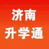 济南升学通