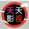 天天影视