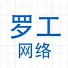 罗工网络