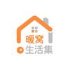 暖窝生活集