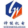 神能机电设备