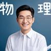 安徽中考物理滕老师
