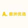 傲洲优选劳保店