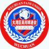 大湾区吴川球迷会