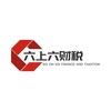 重庆六上六财税服务有限公司