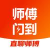 师傅闪到APP_安装维修师傅在线接单平台