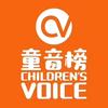 湖南童音榜文化传媒