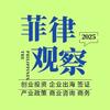菲律观察