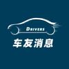 车友消息