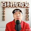 李小章.神图.百科.诗联