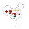中国没黔不行🇨🇳