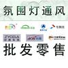 浙江杭州氛围灯批发零售