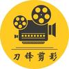 刀锋剪影