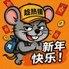 趁热摸—(地铁逃生)