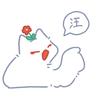 云汪汪