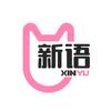 新语说剧