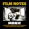 映画笔记