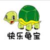 快乐龟宝