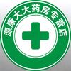 源康大大药房专营店
