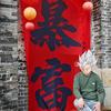 甄聪明的电车生活