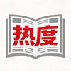 热度文化传媒