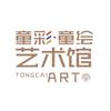 童彩童绘艺术馆官方号