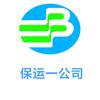 保运出行