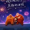 童年动画片丶奥特听音乐（形天铠甲）熊出沒