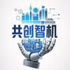 共创智机科技