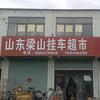 身上若无千斤担  谁拿半挂赌明天
