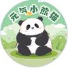元气小熊猫