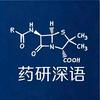 药研深语