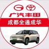 广汽丰田新能源成都全通店