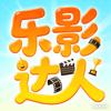 乐影达人