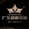 广东帝豪装饰（邢台）分公司