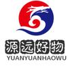 源远好物
