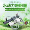 水动力施肥器——