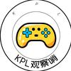 KPL观察哨