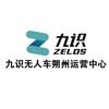 九识无人车朔州运营中心