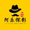 阿乐探影