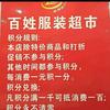 黑石百姓服装超市  小桂