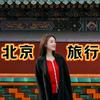 璐璐小队长一在京城