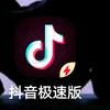 抖音赚钱