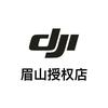 DJI大疆（眉山授权体验店）
