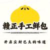 赣正手工鲜包（力高国际城店）