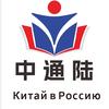 中通陆俄语线下