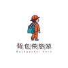 重庆大学生—背包侠旅游