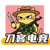 刀客电竞