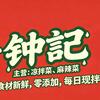 钟記南县麻辣菜