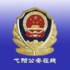弋阳公安在线
